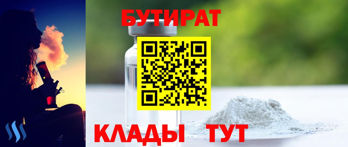 Бутират оксана  Вход с VPN  Пугачёв 