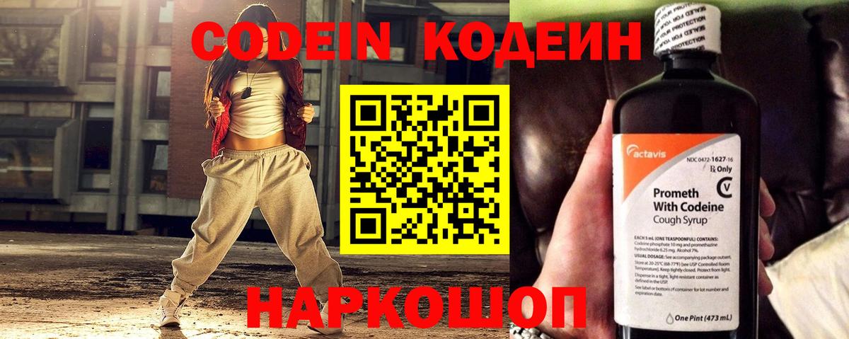 Кодеин Purple Drank  Вход с VPN  Пугачёв 