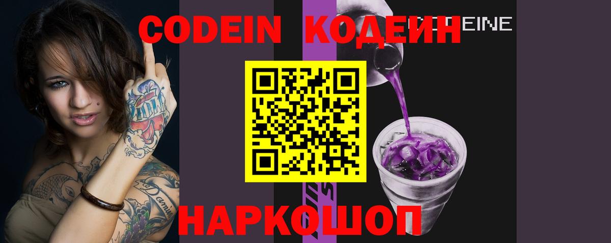 Codein напиток Lean (лин) Пугачёв